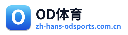 OD体育